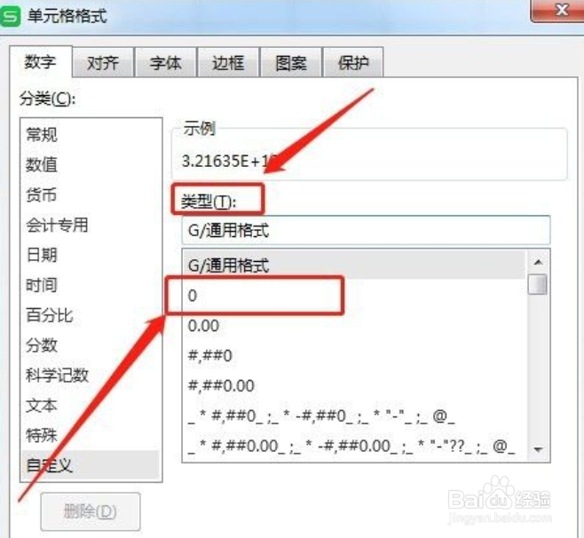 数字变成e+怎么办