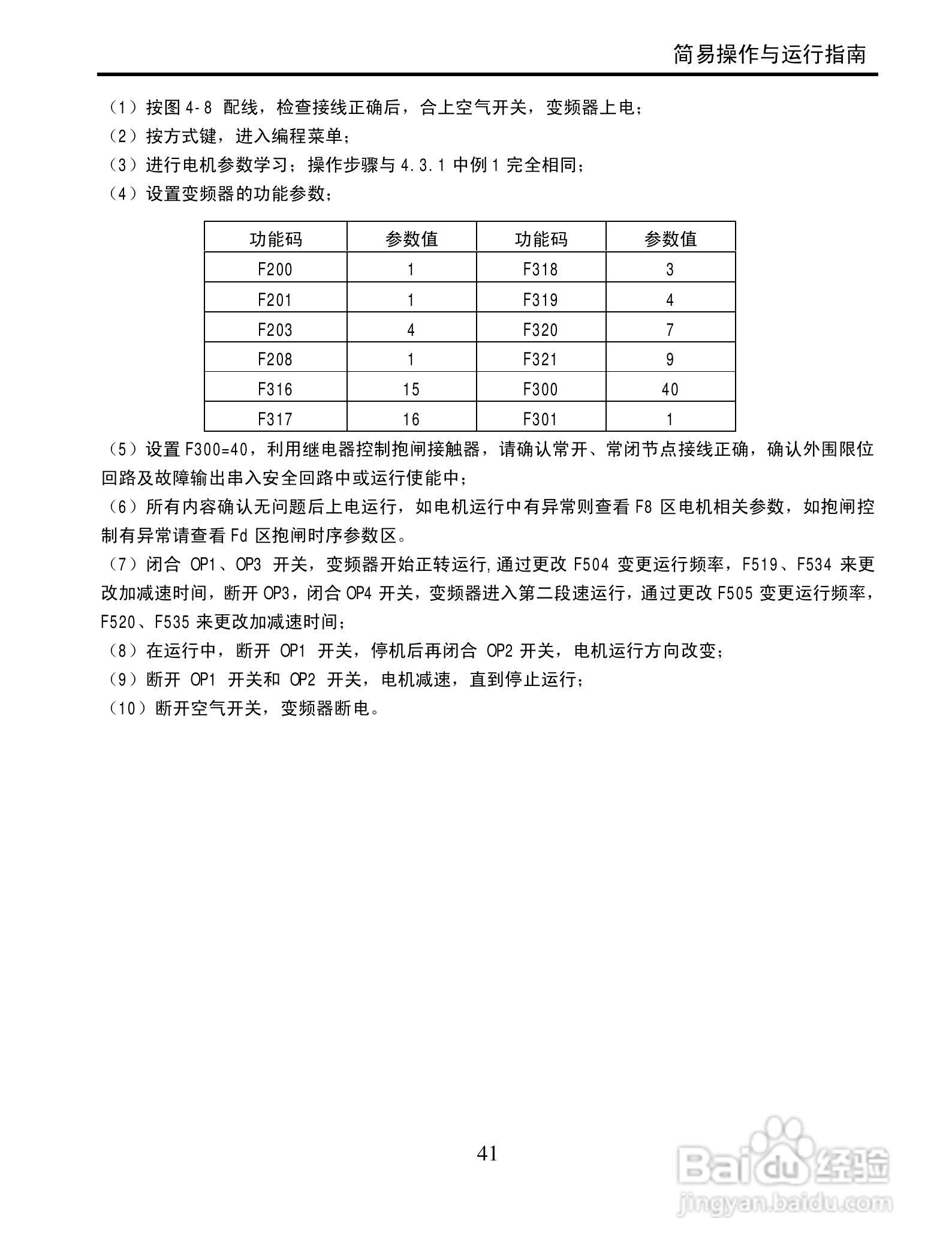 欧瑞QC1000-4000T3变频器使用说明书:[5]