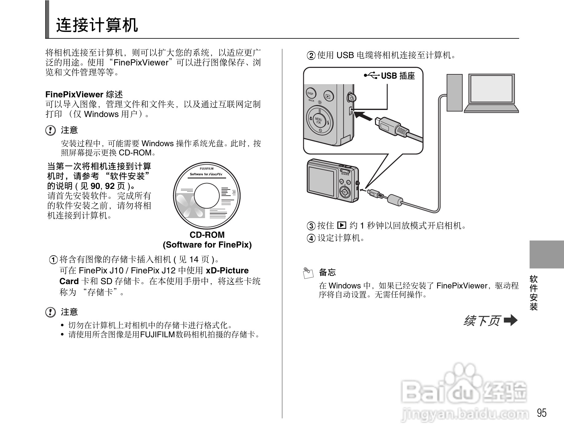 富士FinePix J10数码相机使用说明书:[10]