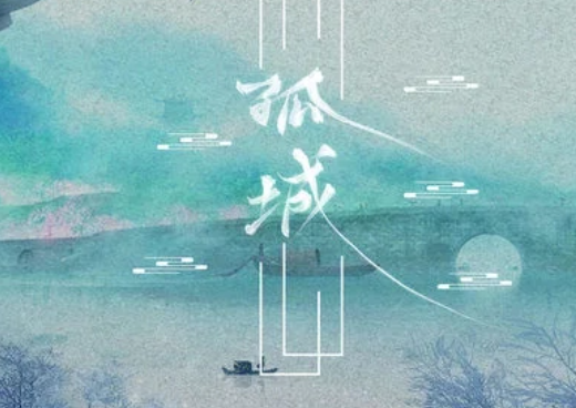 别过天涯西风落日落风沙是哪首歌的歌词