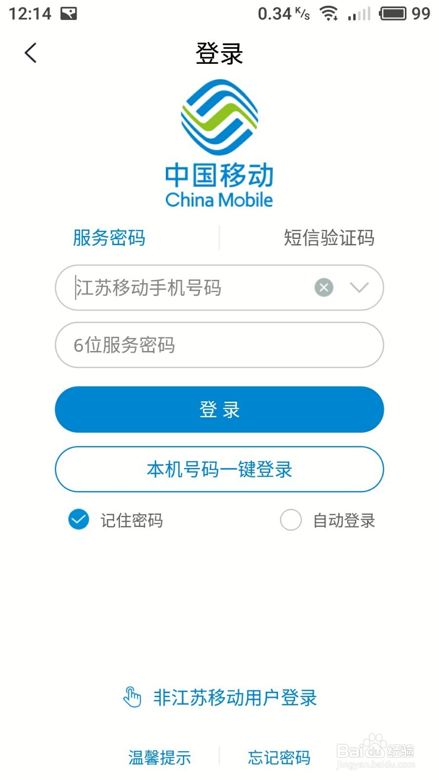 怎样使用网络查询移动话费