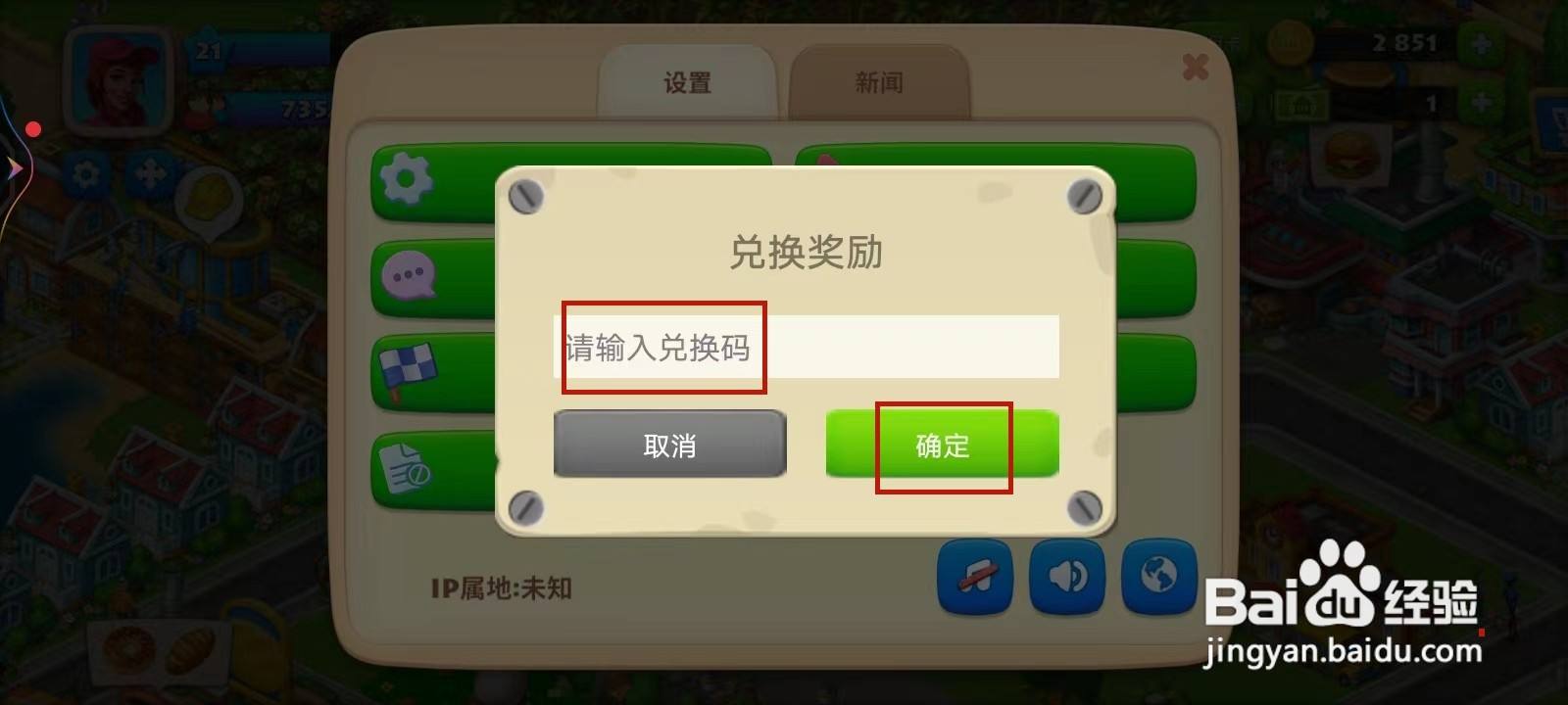 梦想城镇周码怎么兑换