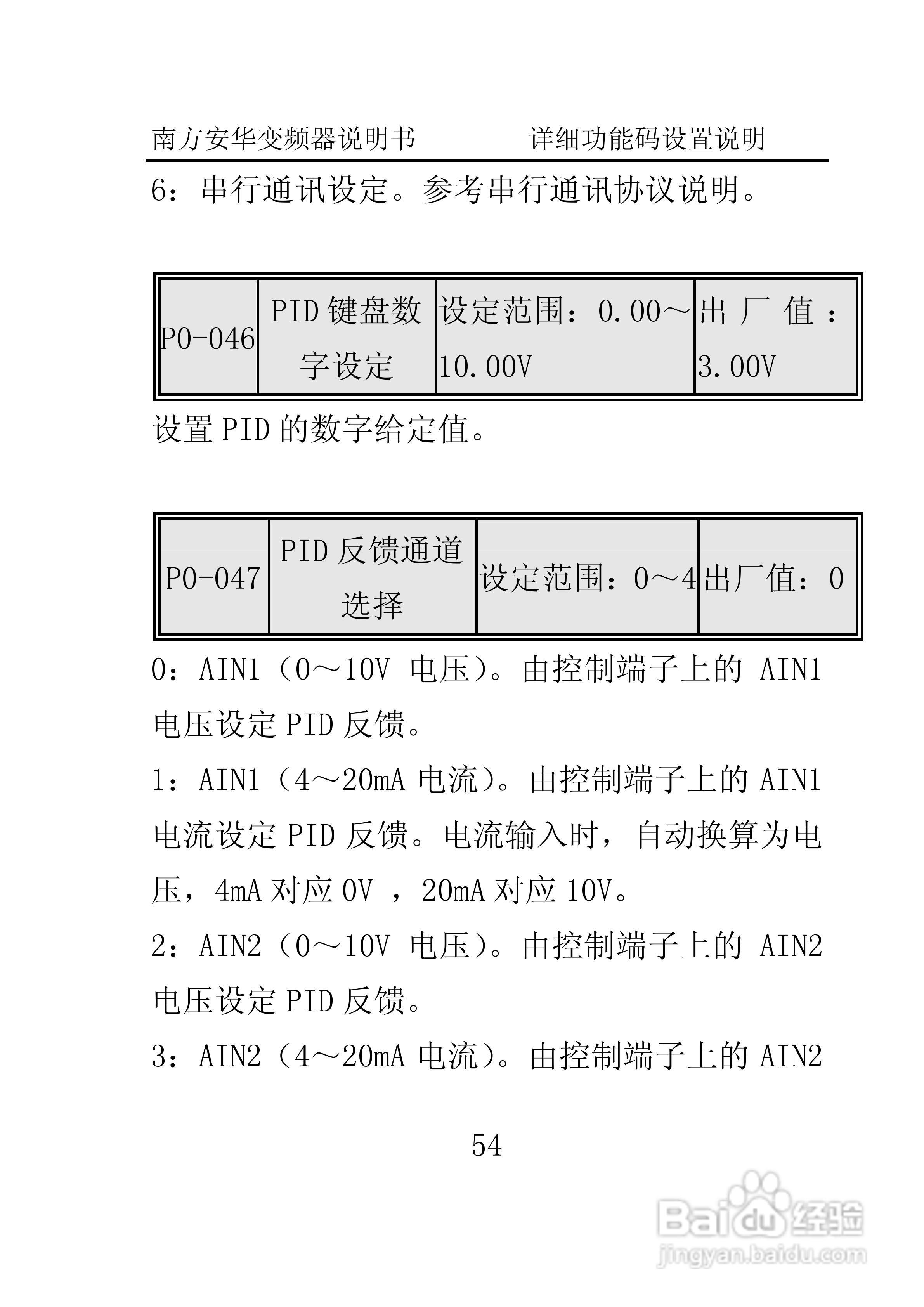 南方安华E100T5R5P变频器说明书:[6]
