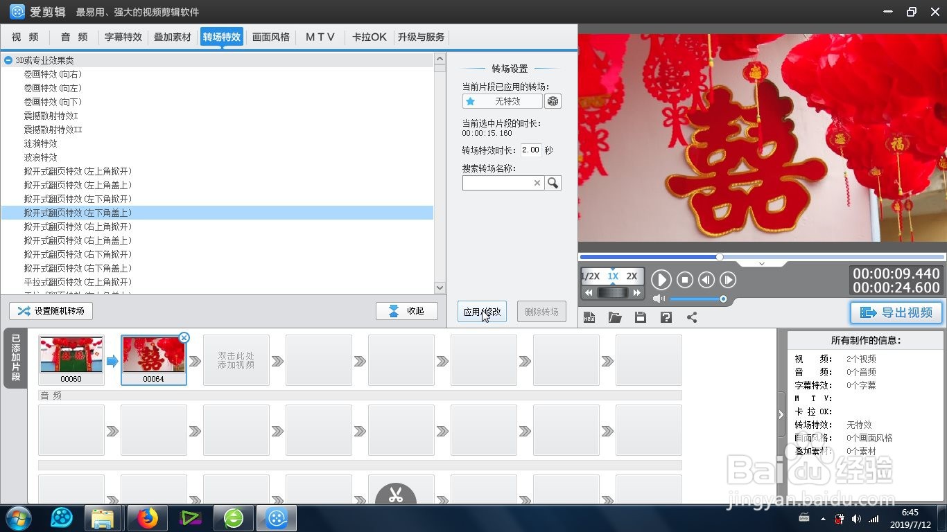 爱剪辑的右上角掀开翻页特效怎么制作