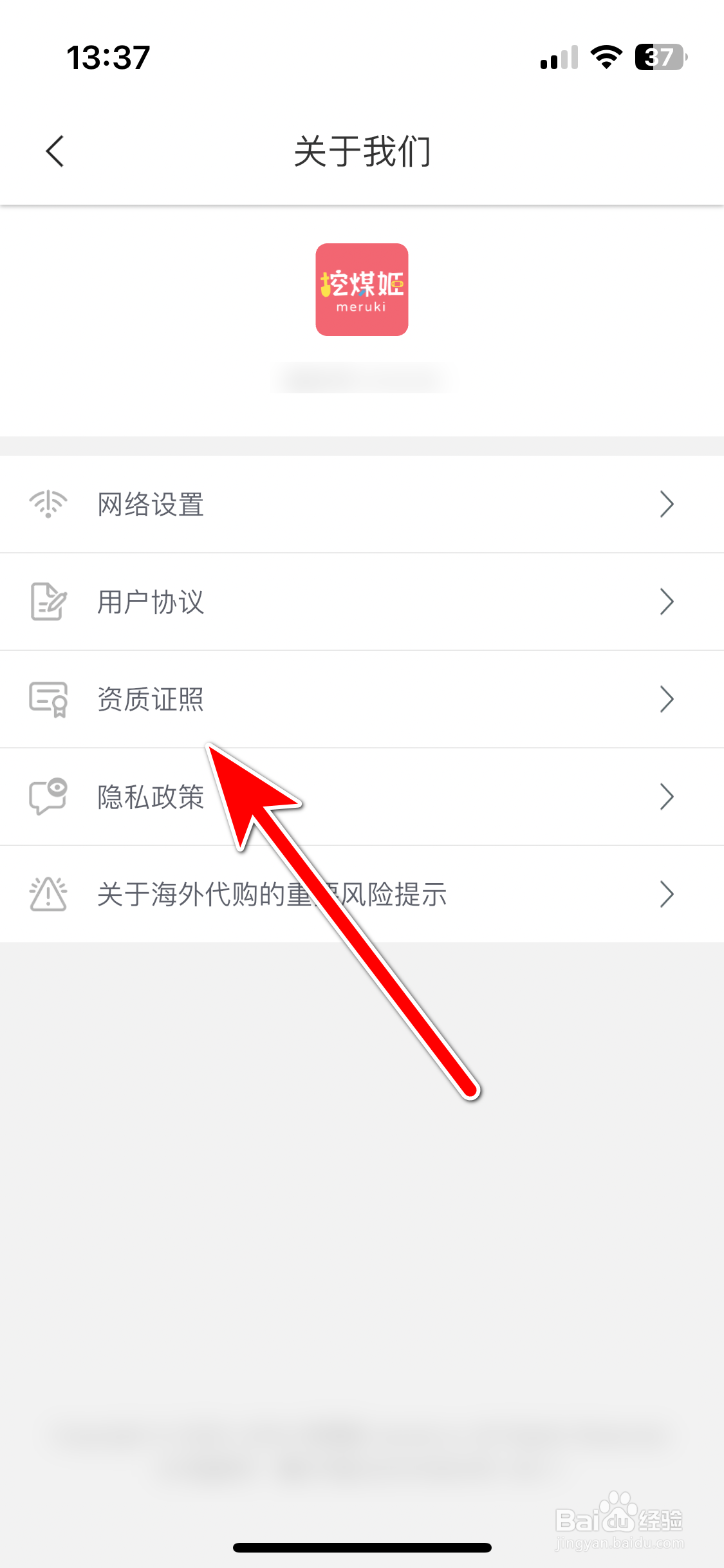 如何查看挖煤姬App的营业执照
