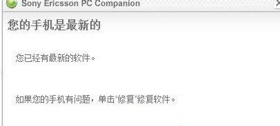 Sony Xperia lt15i官方升级教程
