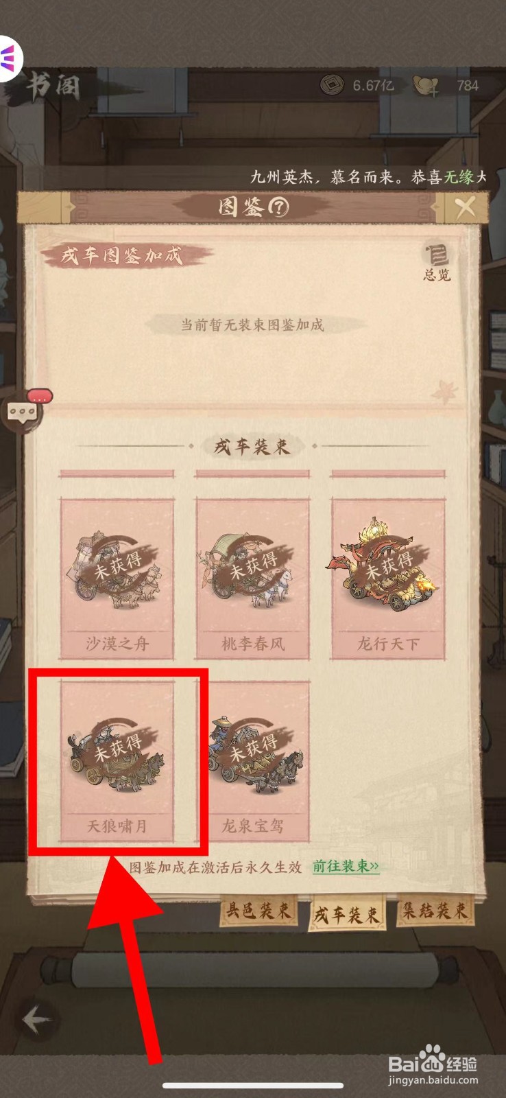 这城有良田怎么查看天狼啸月的获取途径