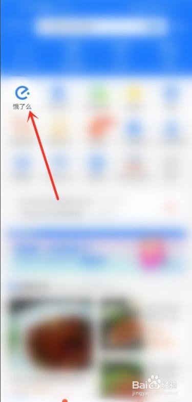 怎么查看饿了么商家位置