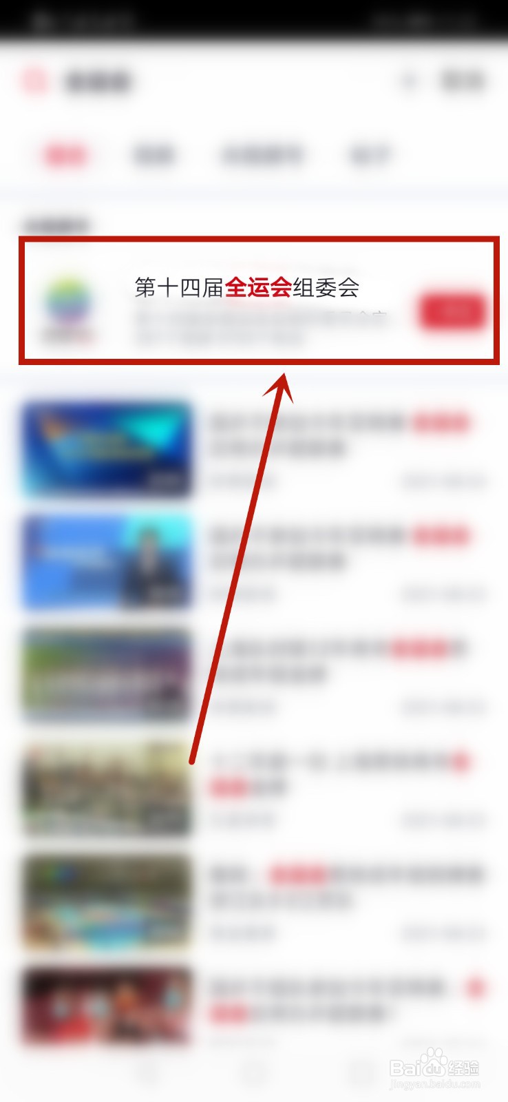 2021全运会在哪看