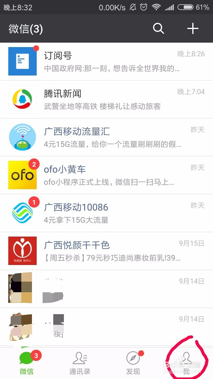 怎么开启微信运动功能