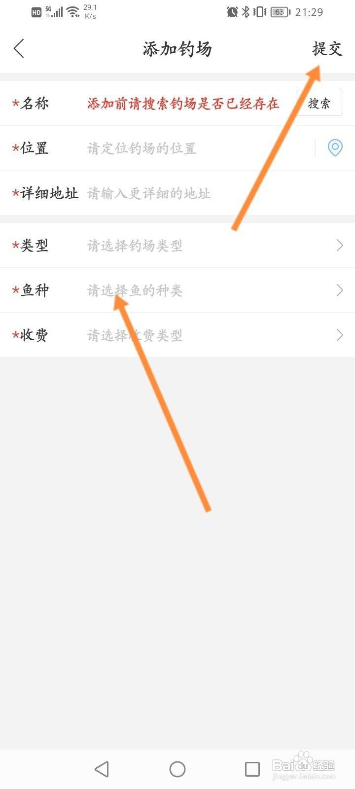 钓鱼人软件中怎么添加钓场？