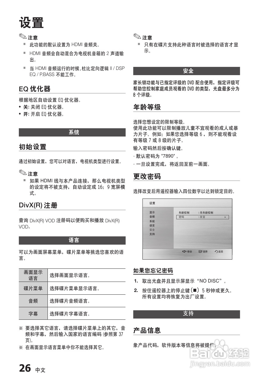 三星HT-C450家庭影院使用说明书:[2]