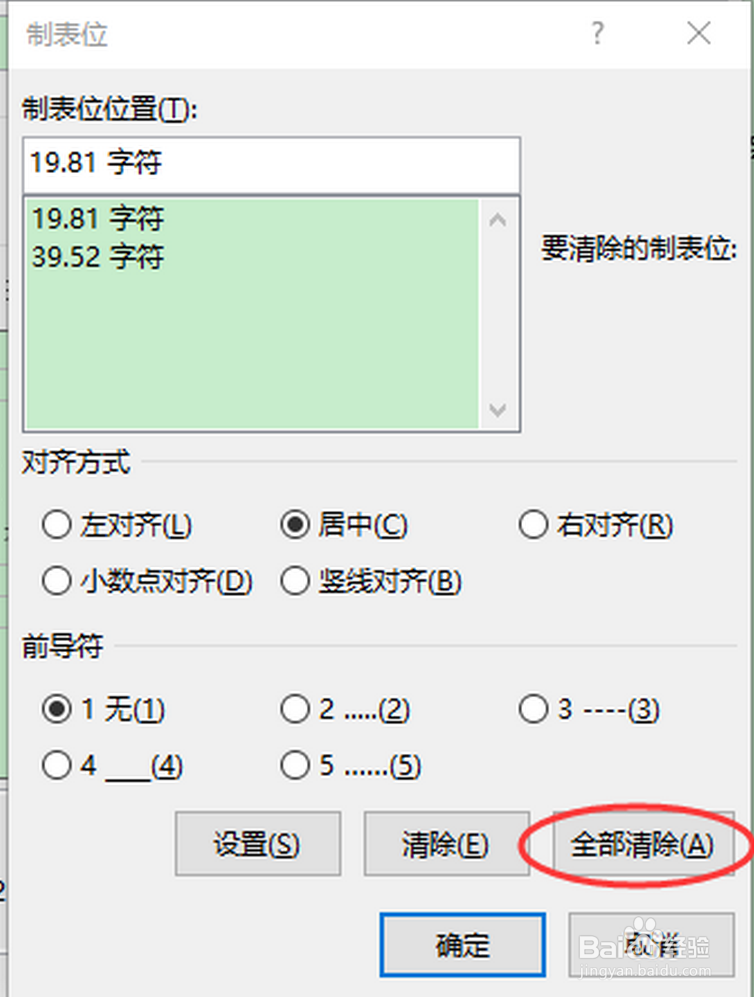 页边距调整后MathType公式和编号位置出现问题