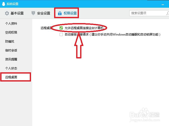 如何通过QQ进行远程控制