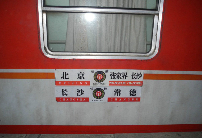 武汉到张家界有直达的火车吗