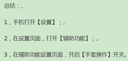 华为手机开启手套模式流程