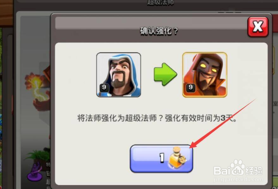 部落冲突超级药水怎么用不了