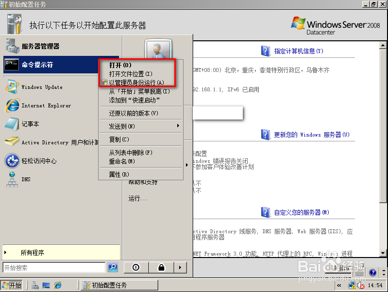 在域控上如何使用命令行创建联系人？