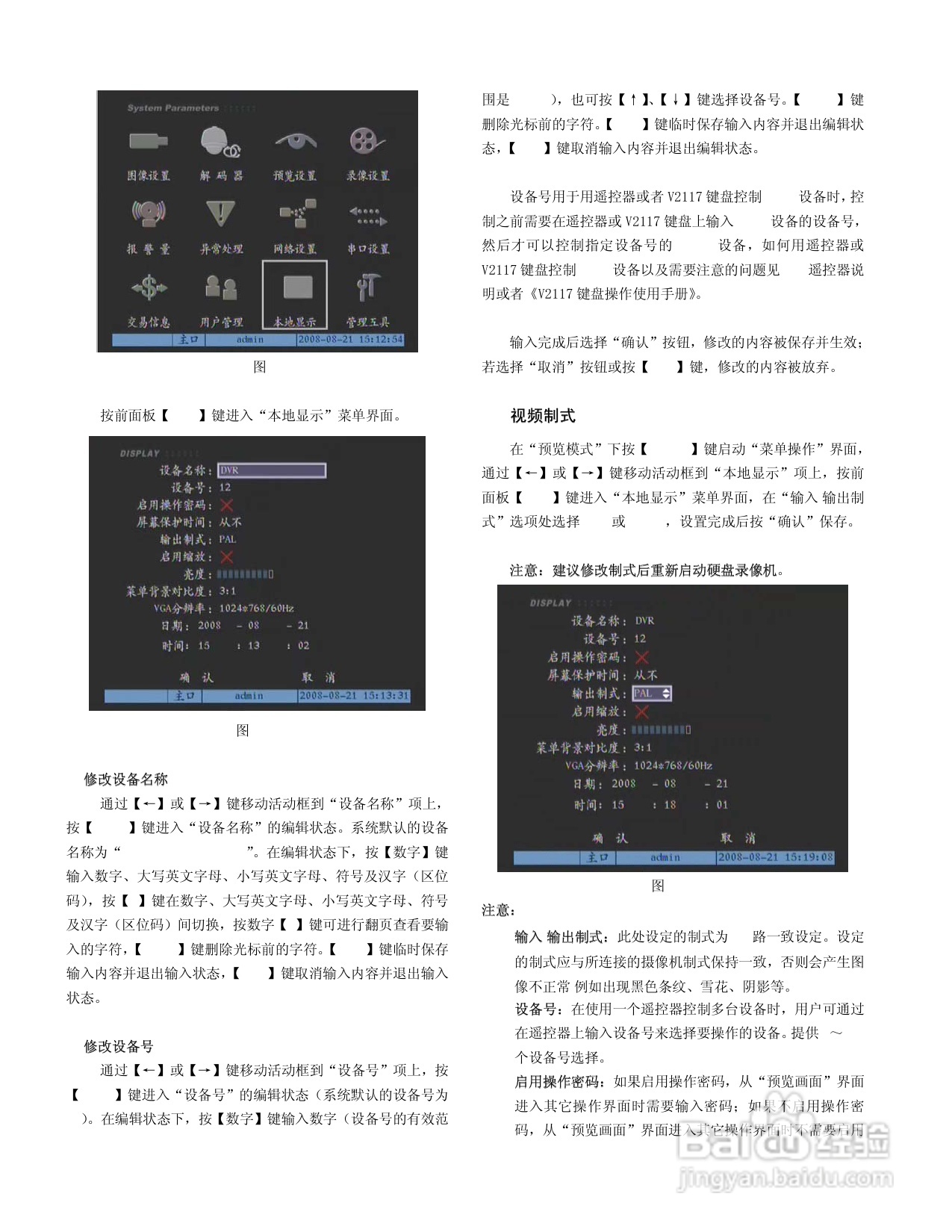 V3011系列嵌入式网络数字硬盘录像机说明书:[2]
