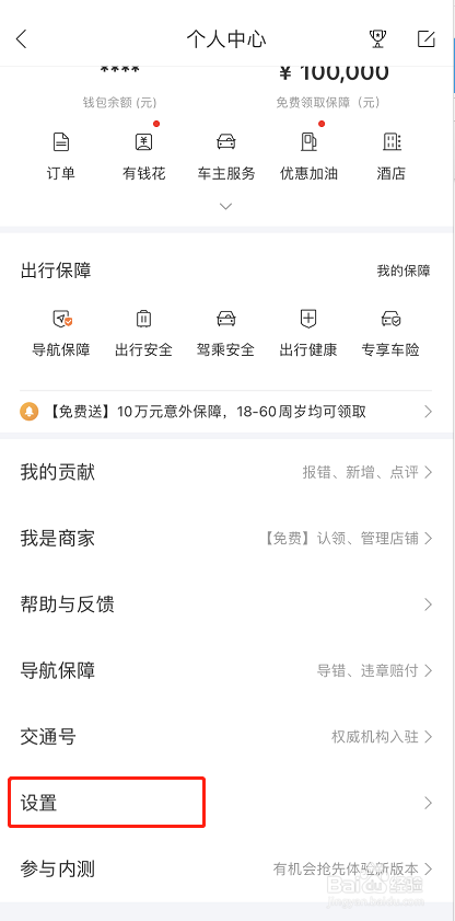 百度地图怎么调整字体大小