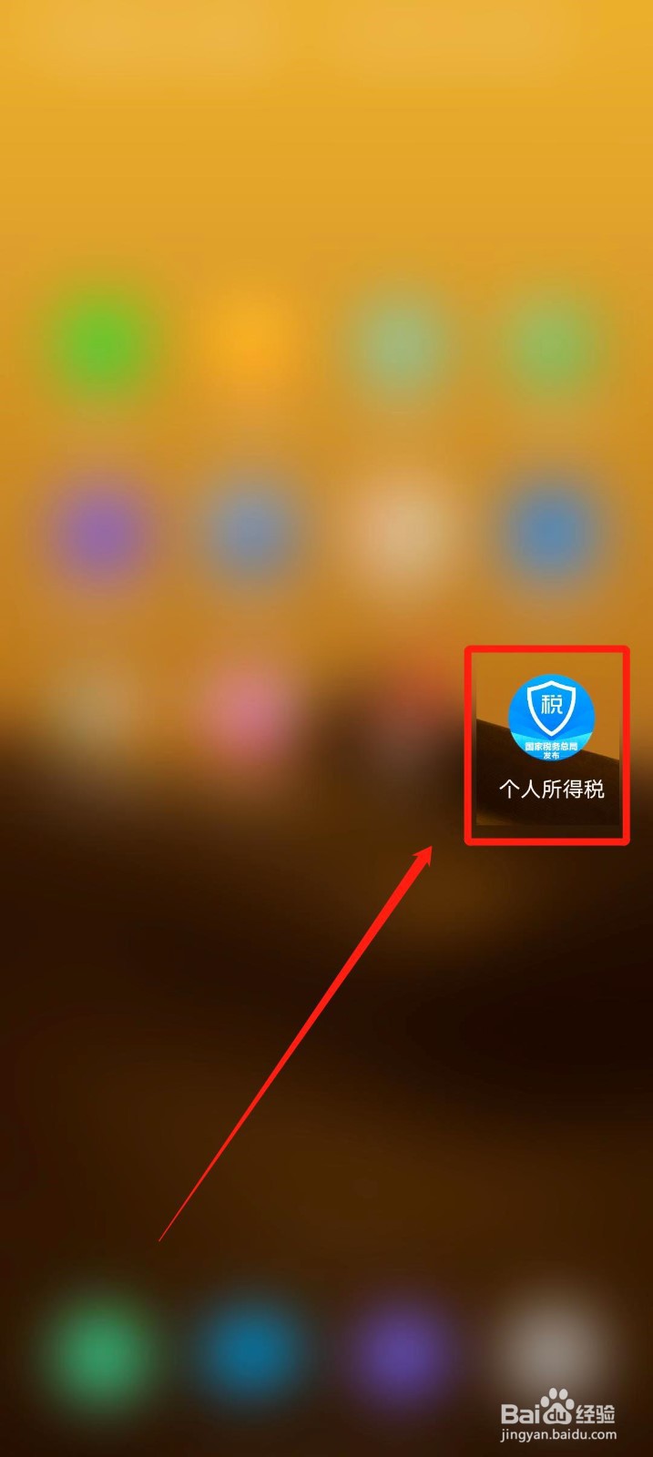 个人所得税app怎么使用留言咨询功能