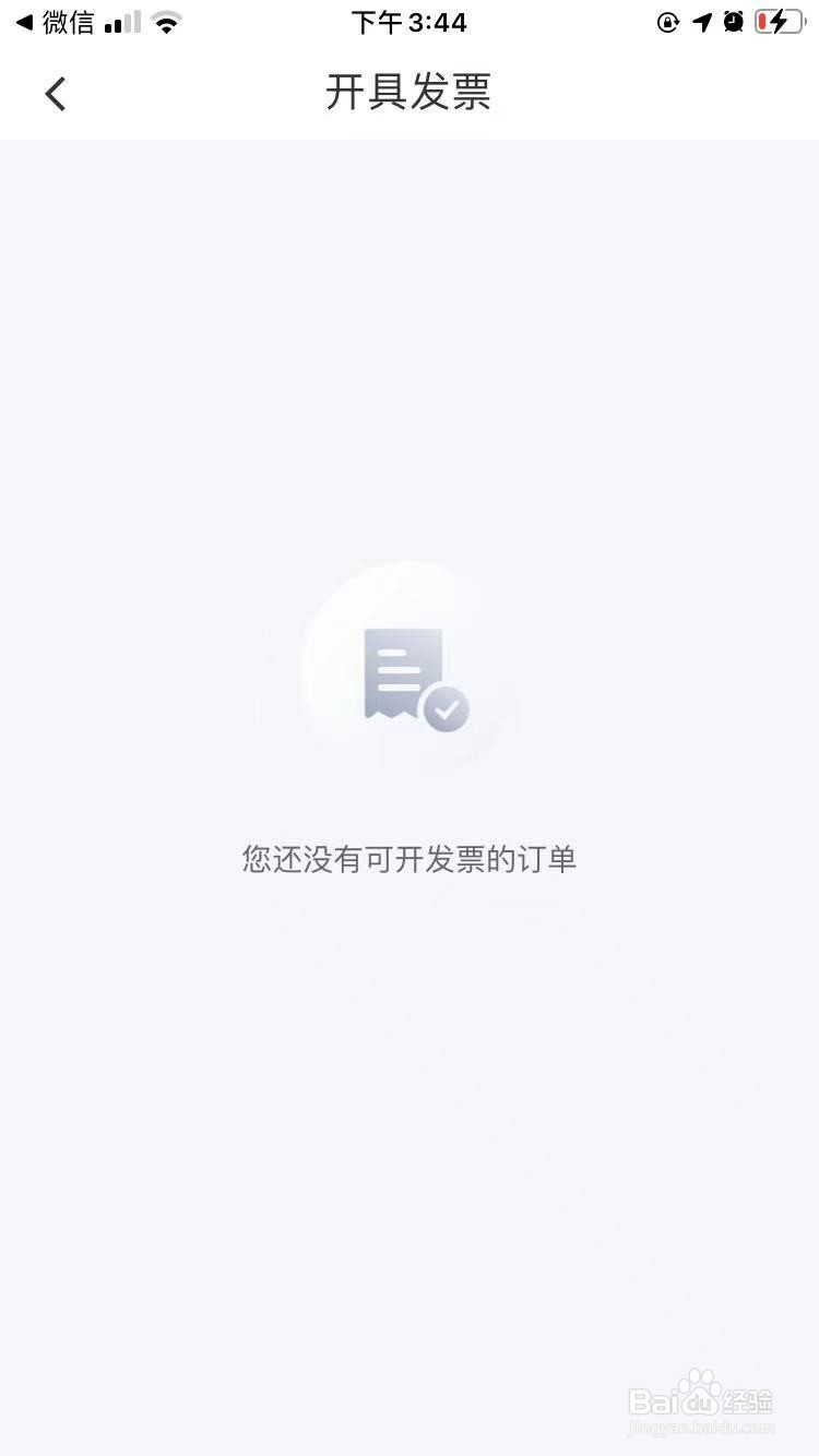 花小猪怎么开发票