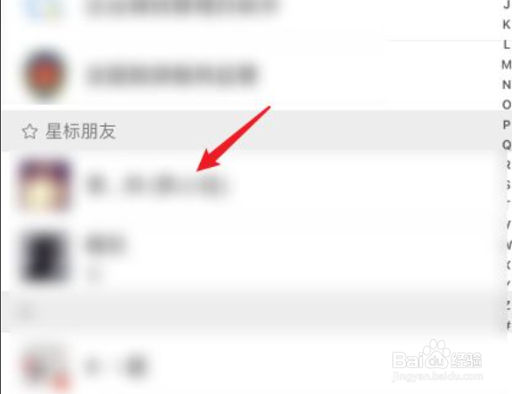微信星标朋友怎么取消