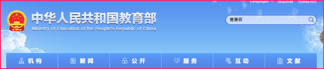 取消寒暑假?