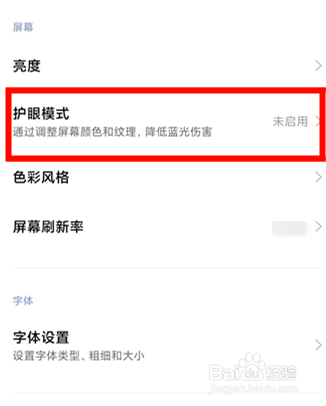 小米平板5护眼模式设置方法