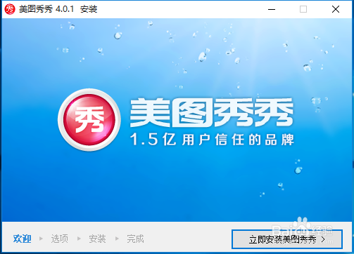 如何干干净净的安装和卸载美图秀秀