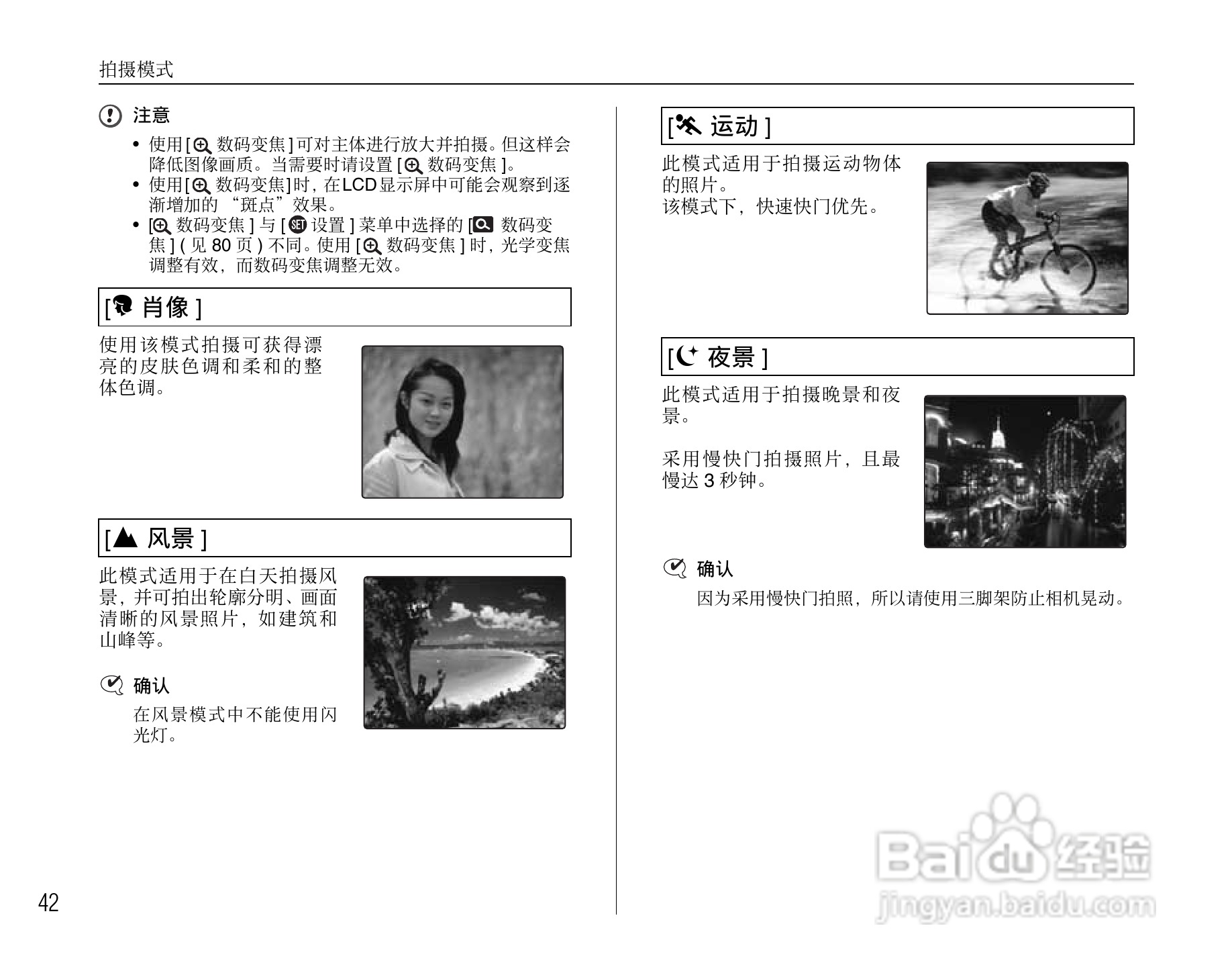 富士FinePix J50数码相机使用说明书:[5]