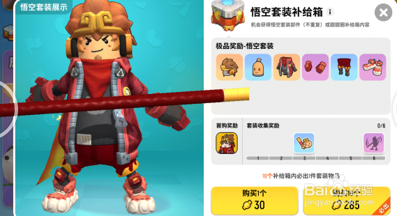 香肠派对如何快速获取套装