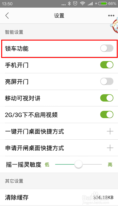 1号社区app如何用手机锁车、开停车闸？