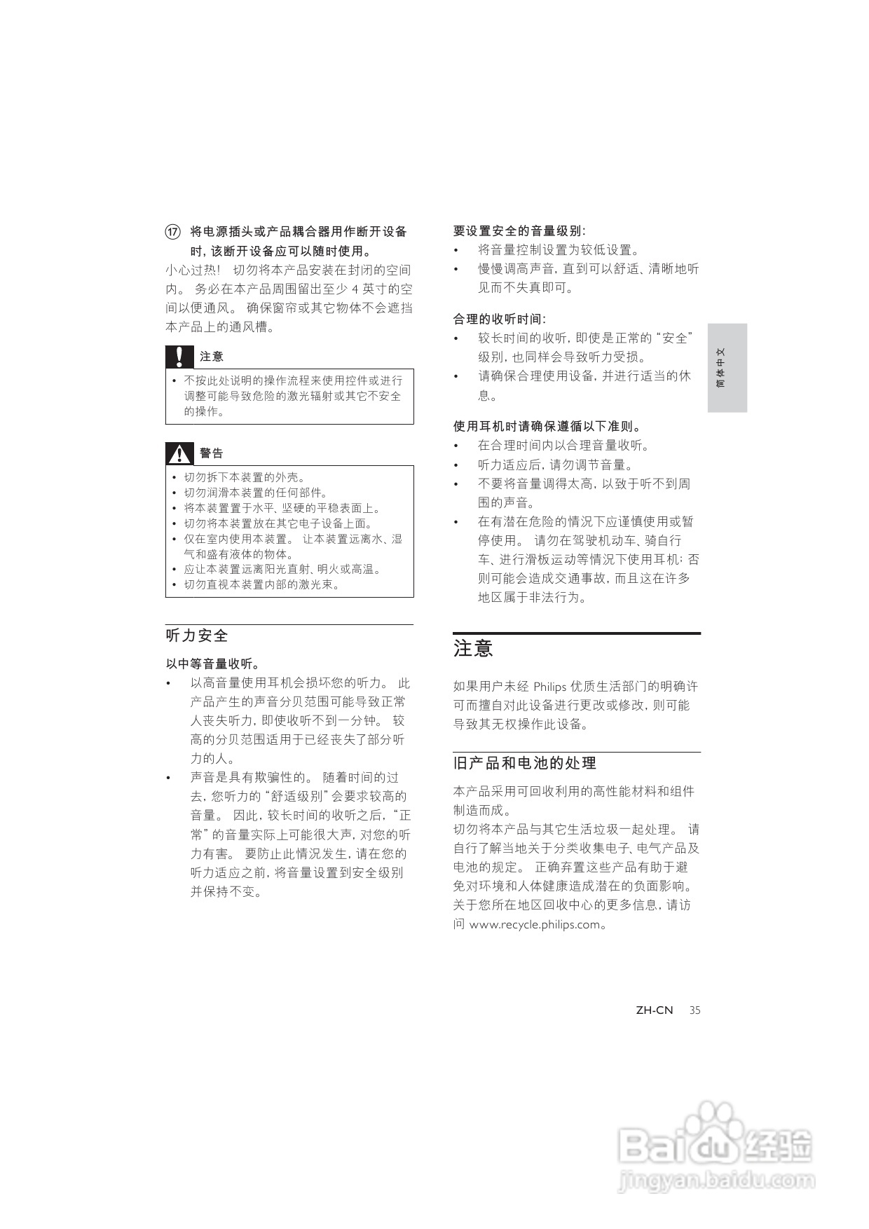 飞利浦DCD3020/93组合音响使用说明书:[1]