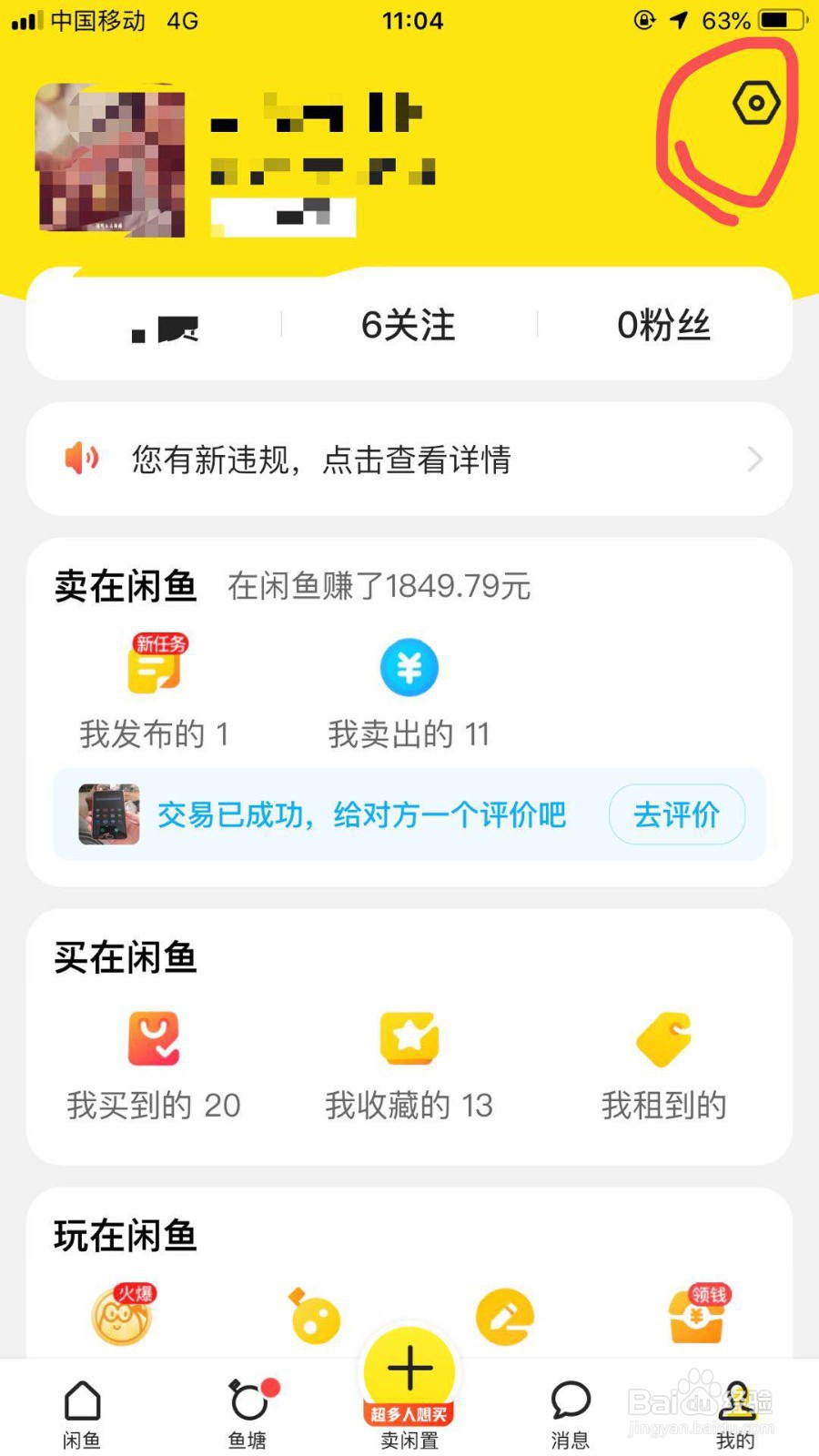 闲鱼怎么举报用户