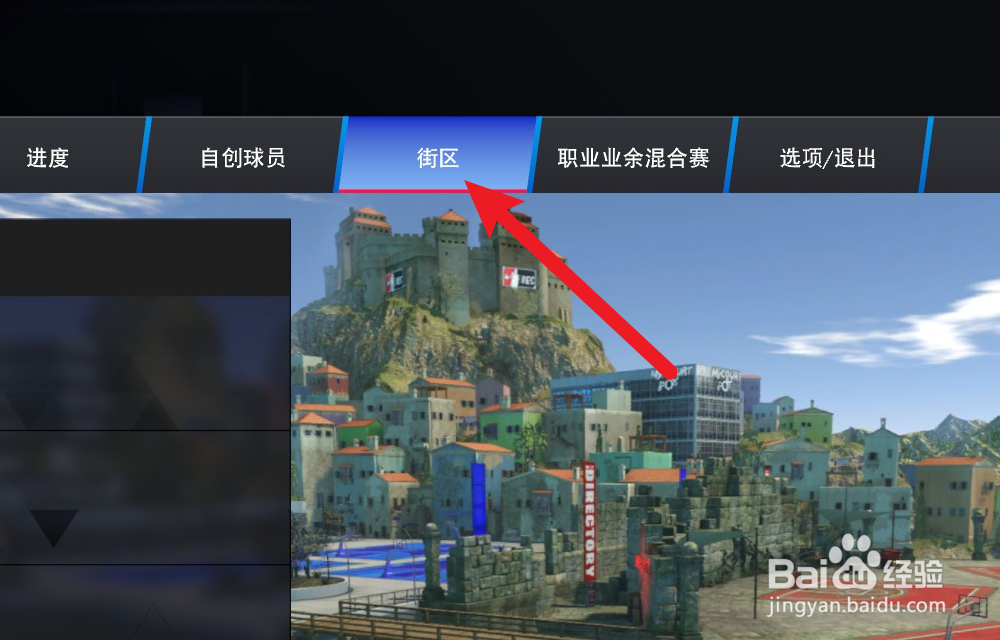 NBA2K24辉煌生涯怎么进入街区