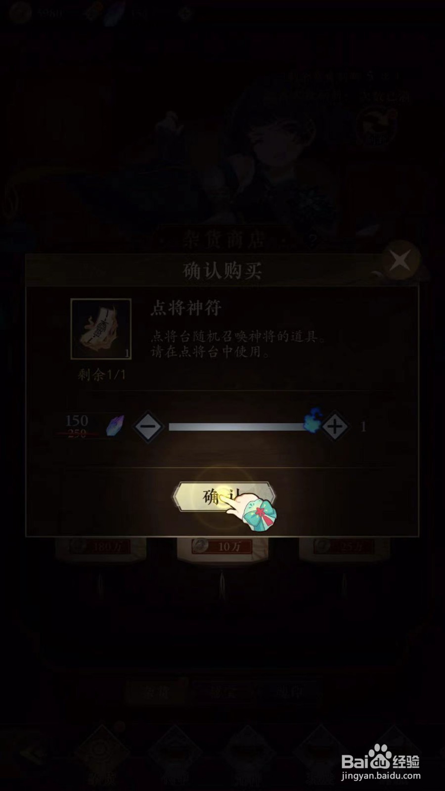 太初行如何前往百宝阁购买点将神券