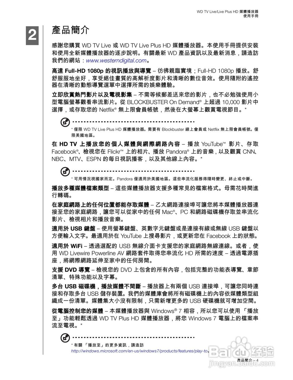 WD TV Live/Live Plus HD 媒體播放器使用手冊:[1]