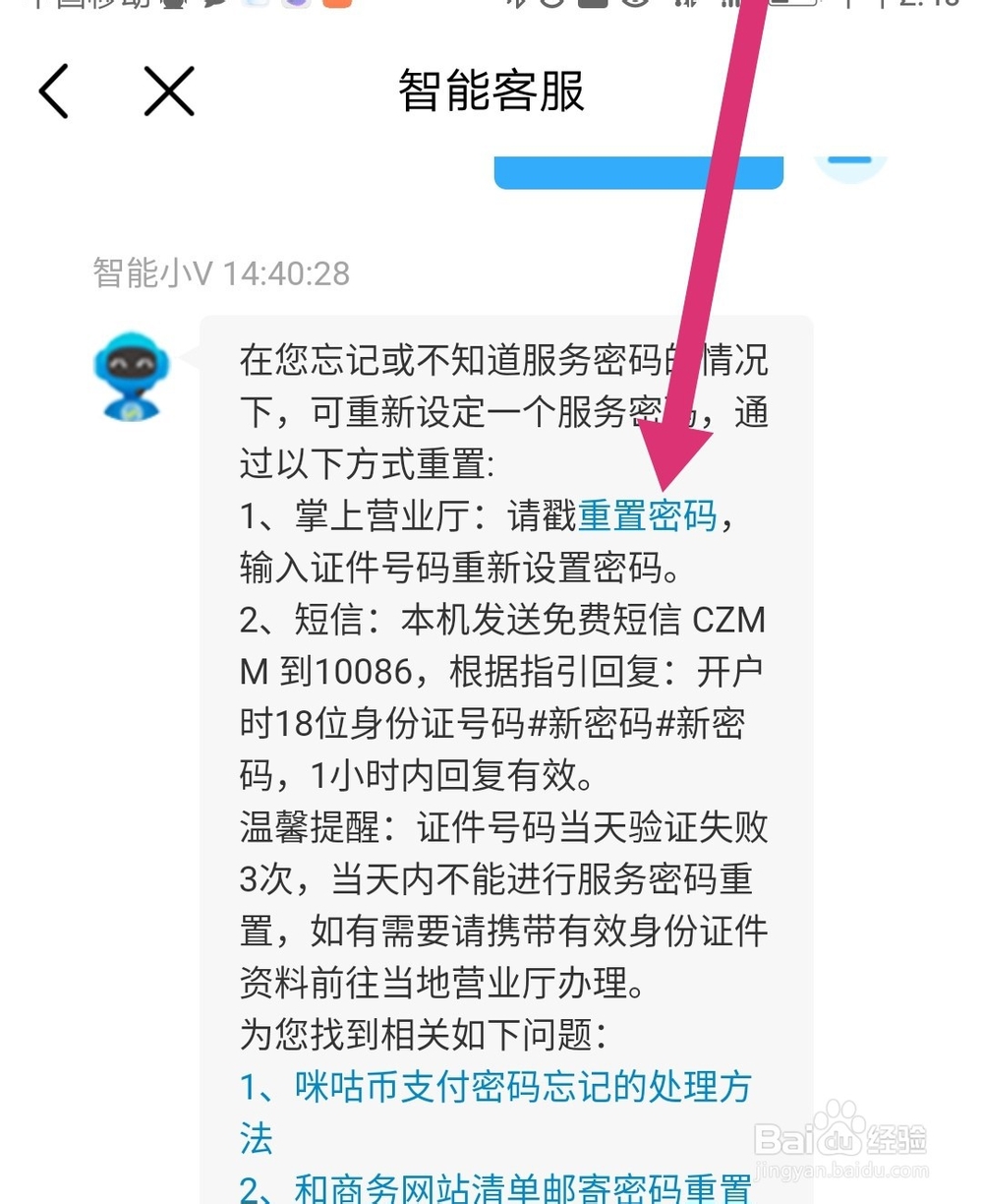 忘记中国移动服务密码怎么办