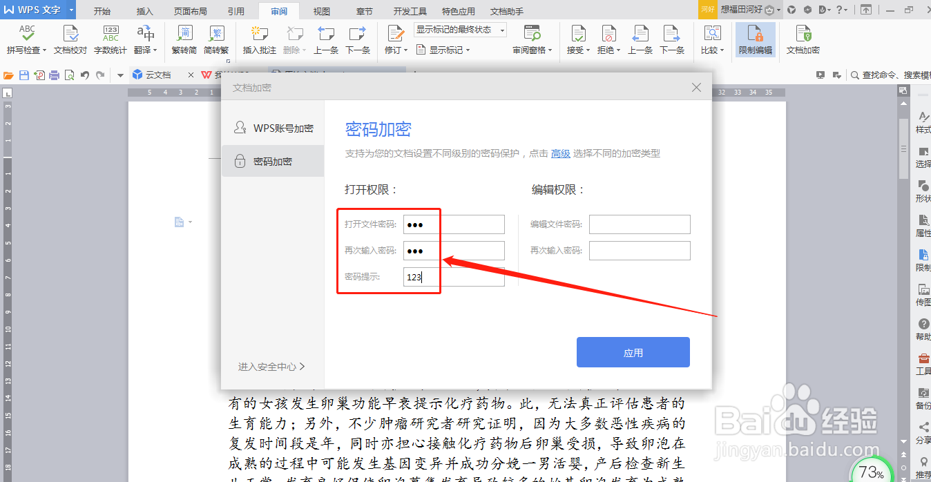如何防止他人查看自己的文档