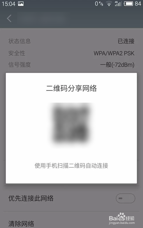 手机不ROOT如何查看WiFi密码