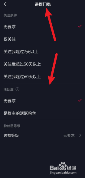 抖音群怎么设置进群权限