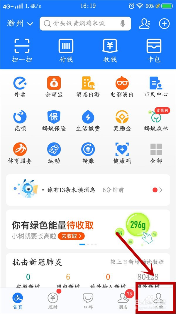 支付宝如何设置向好友公开我的真实姓名
