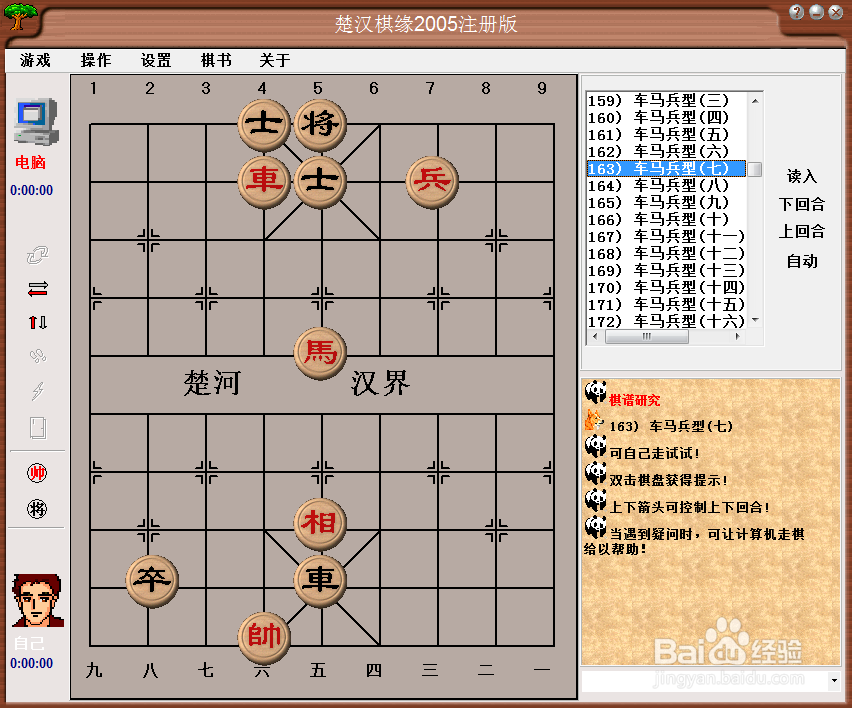 残局攻杀大全：车马兵型（七）棋谱