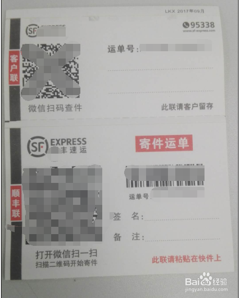 使用微信寄顺丰快递