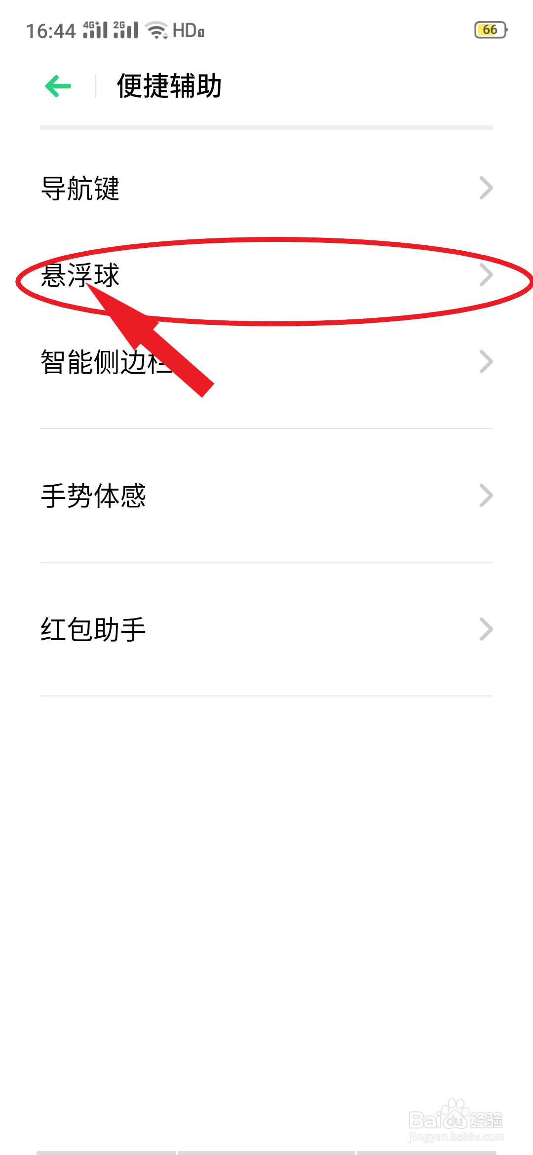 oppo手机如何打开悬浮球功能