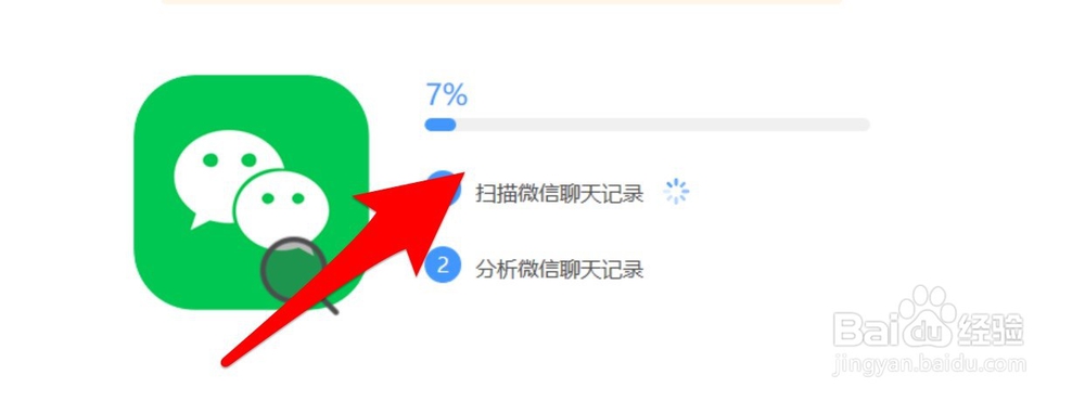 微信聊天记录如何恢复?