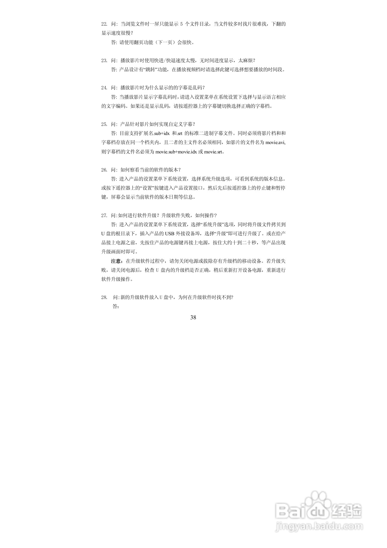 图美高清王V9高清播放机说明书:[2]