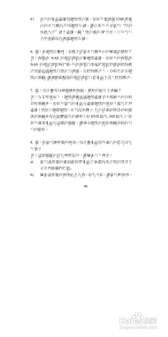 图美A6高清播放机说明书:[3]