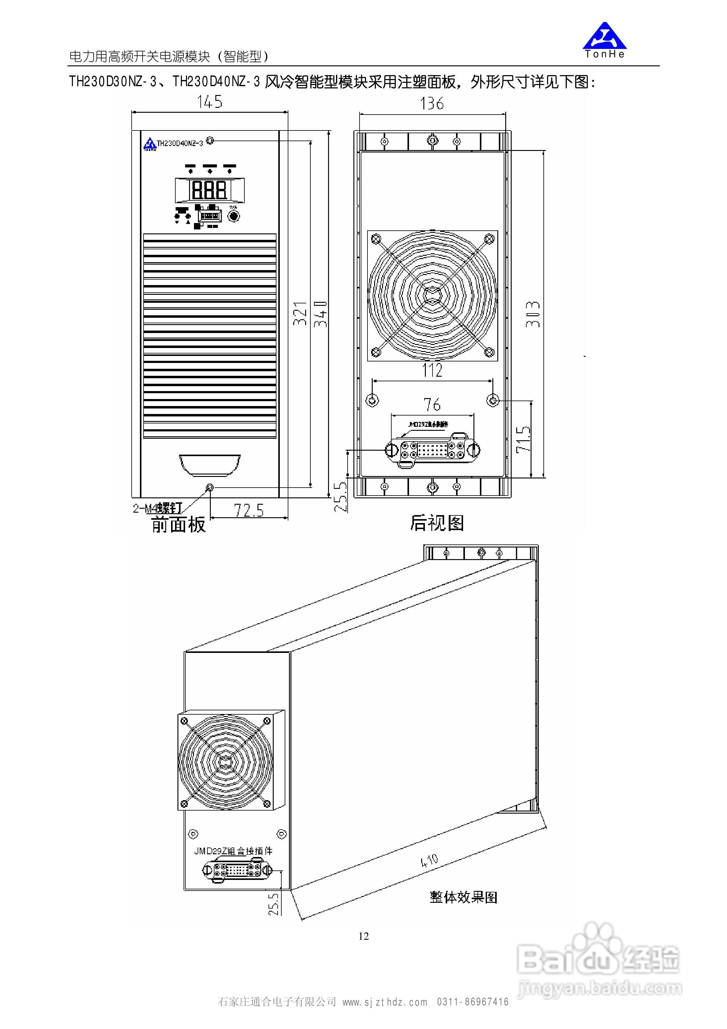 TH110D40ZZ-3电力高频开关电源模块使用说明书:[2]